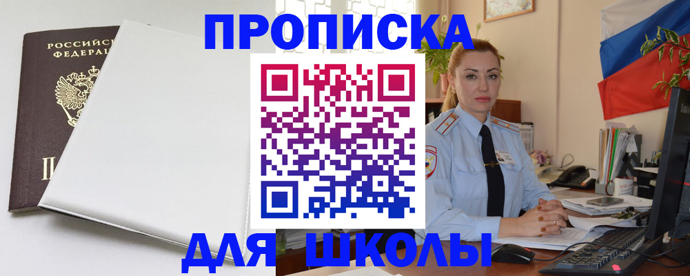 где прописаться в Новомичуринске