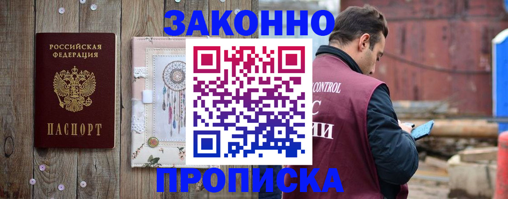 временная регистрация гарантия в Новомичуринске