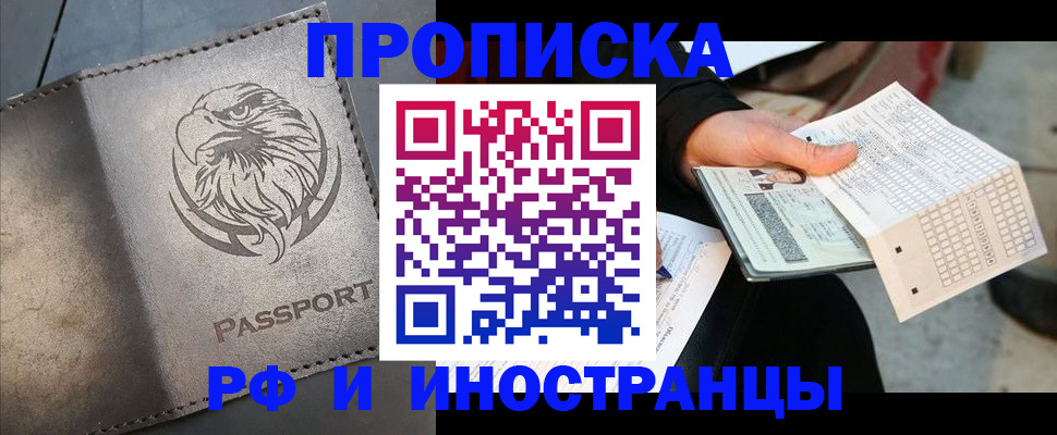 прописка для кредита в Новомичуринске
