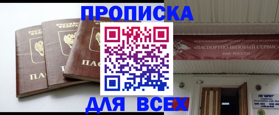 временная регистрация недорого в Новомичуринске