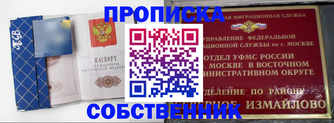 прописка регистрация в Новомичуринске