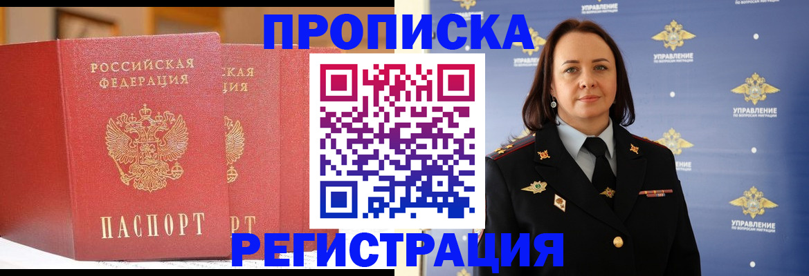 временная регистрация в Новомичуринске