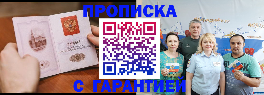 временная регистрация недорого в Новомичуринске